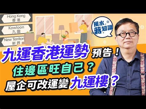 香港風水地|九運香港運勢預告 2！邊區地運最強？港島呢一帶旺10年！屋企可。